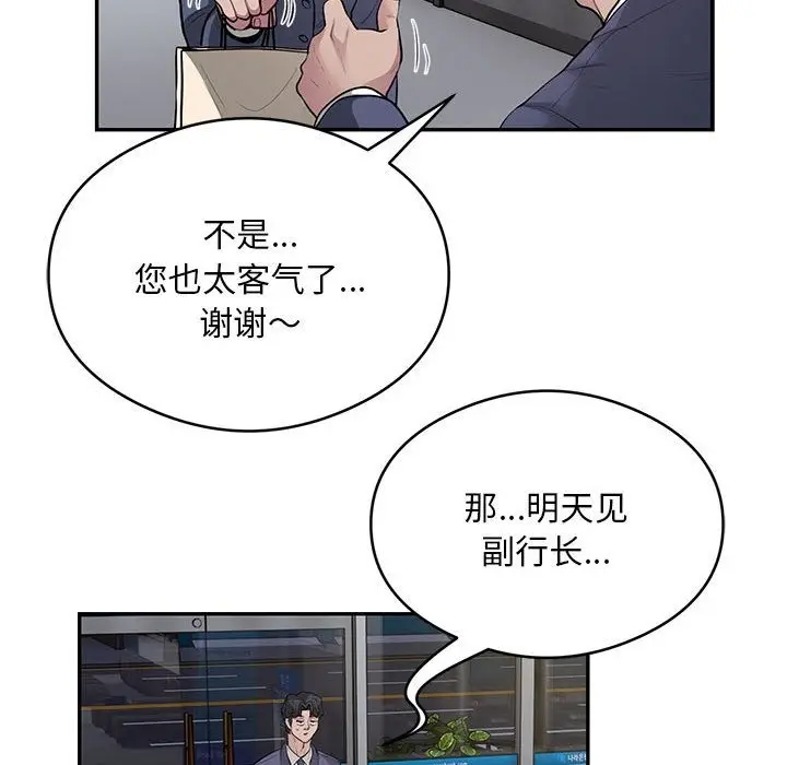 《银行业务员的秘密》第13话图32