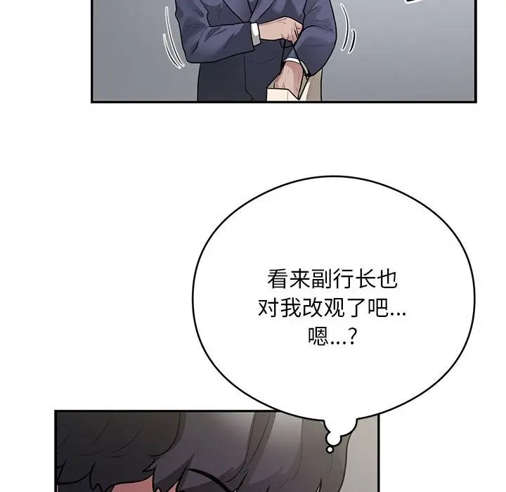 《银行业务员的秘密》第13话图36