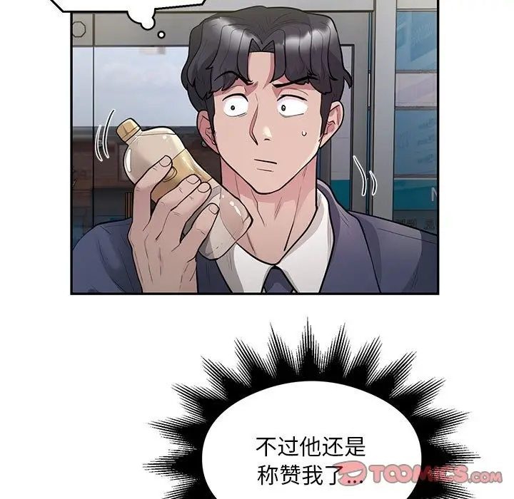 《银行业务员的秘密》第13话图38
