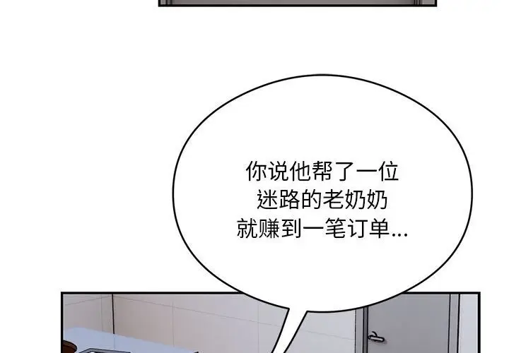 《银行业务员的秘密》第13话图4