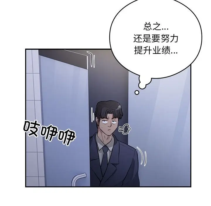 《银行业务员的秘密》第13话图44
