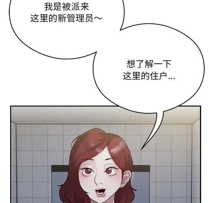 《银行业务员的秘密》第13话图49