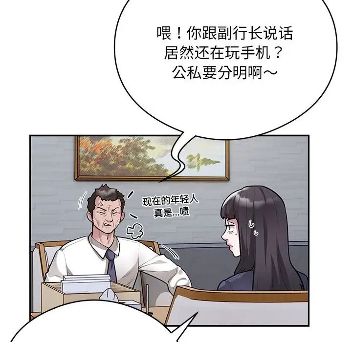 《银行业务员的秘密》第13话图8
