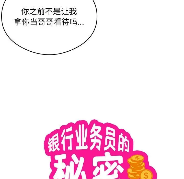 《银行业务员的秘密》第13话图9