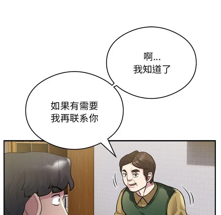 《银行业务员的秘密》第14话图35