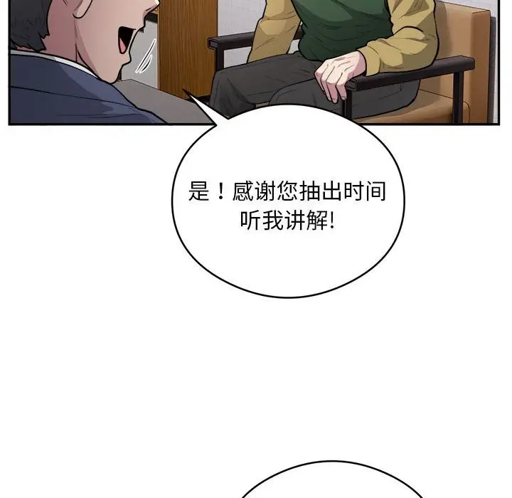 《银行业务员的秘密》第14话图36