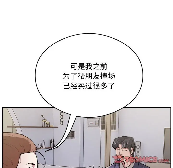 《银行业务员的秘密》第14话图38
