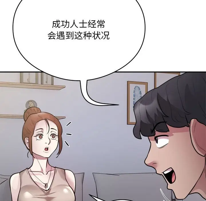 《银行业务员的秘密》第14话图40