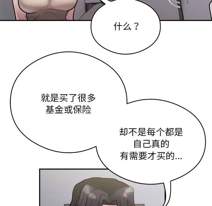 《银行业务员的秘密》第14话图41