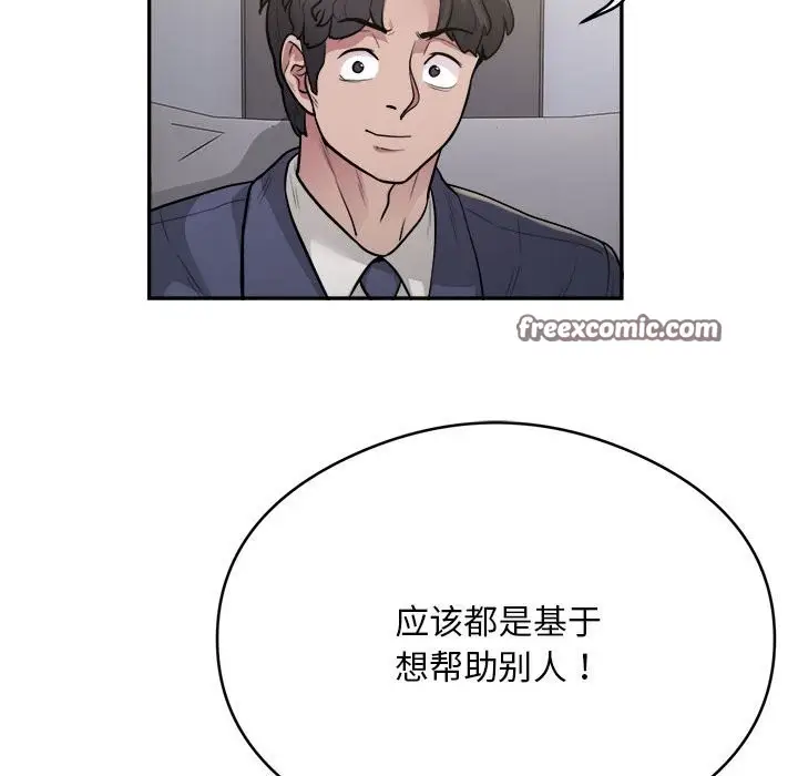 《银行业务员的秘密》第14话图42