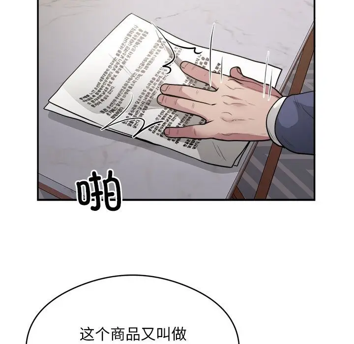 《银行业务员的秘密》第14话图48