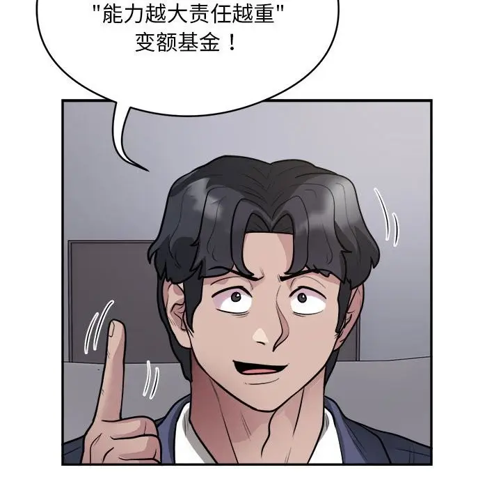 《银行业务员的秘密》第14话图49
