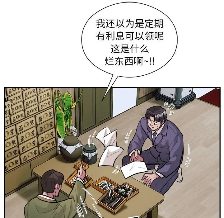 《银行业务员的秘密》第14话图59