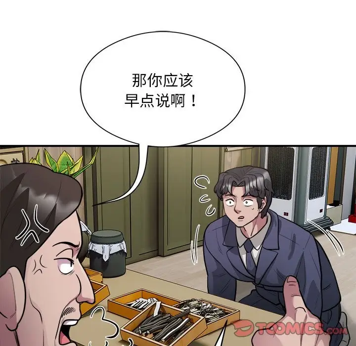 《银行业务员的秘密》第14话图62