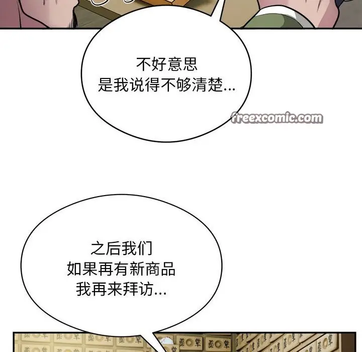 《银行业务员的秘密》第14话图63