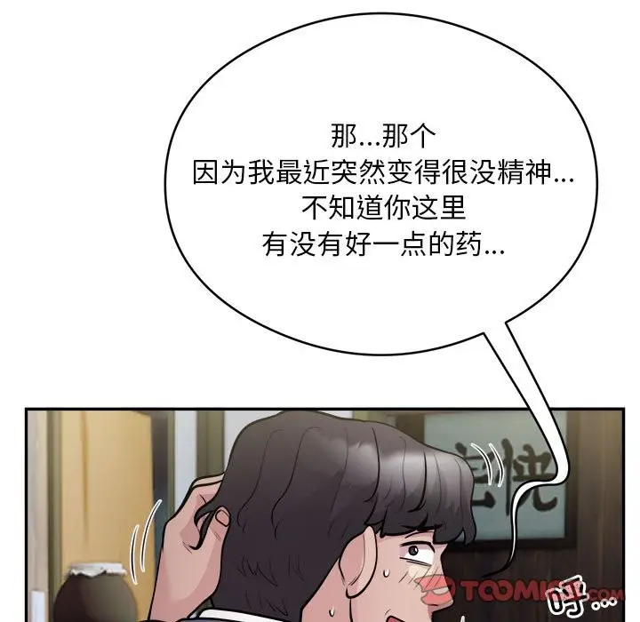 《银行业务员的秘密》第14话图68