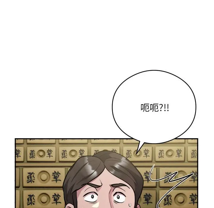 《银行业务员的秘密》第14话图72