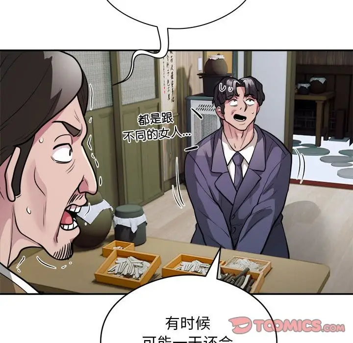 《银行业务员的秘密》第14话图74