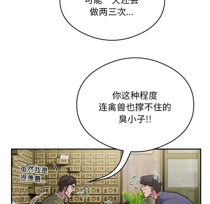 《银行业务员的秘密》第14话图75