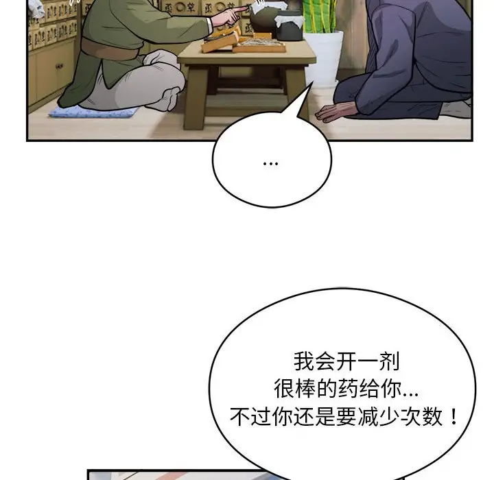 《银行业务员的秘密》第14话图76