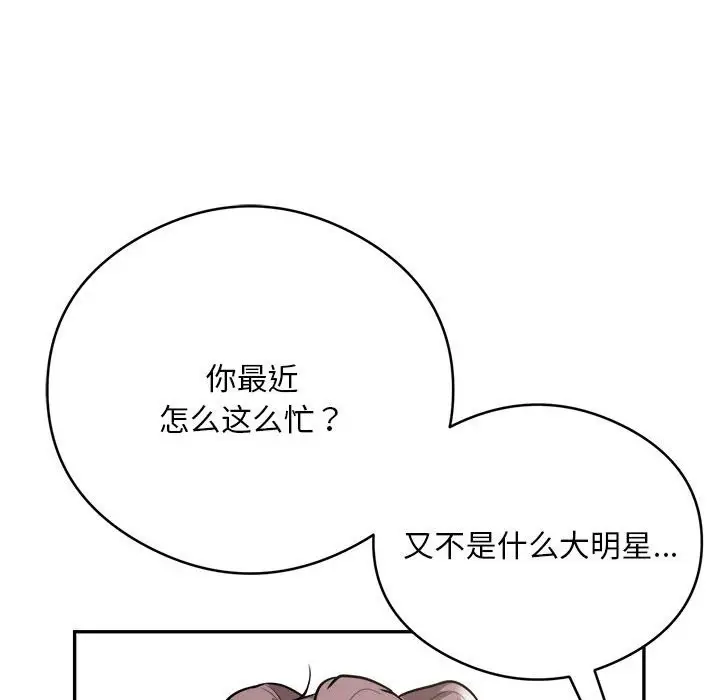 《银行业务员的秘密》第14话图93