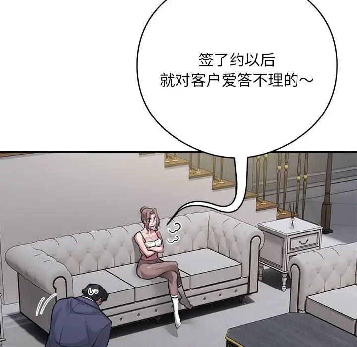 《银行业务员的秘密》第14话图95
