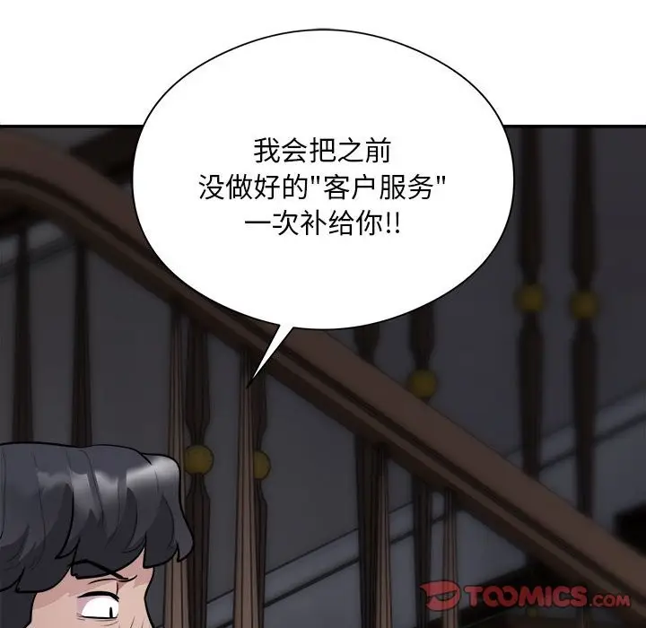 《银行业务员的秘密》第14话图98
