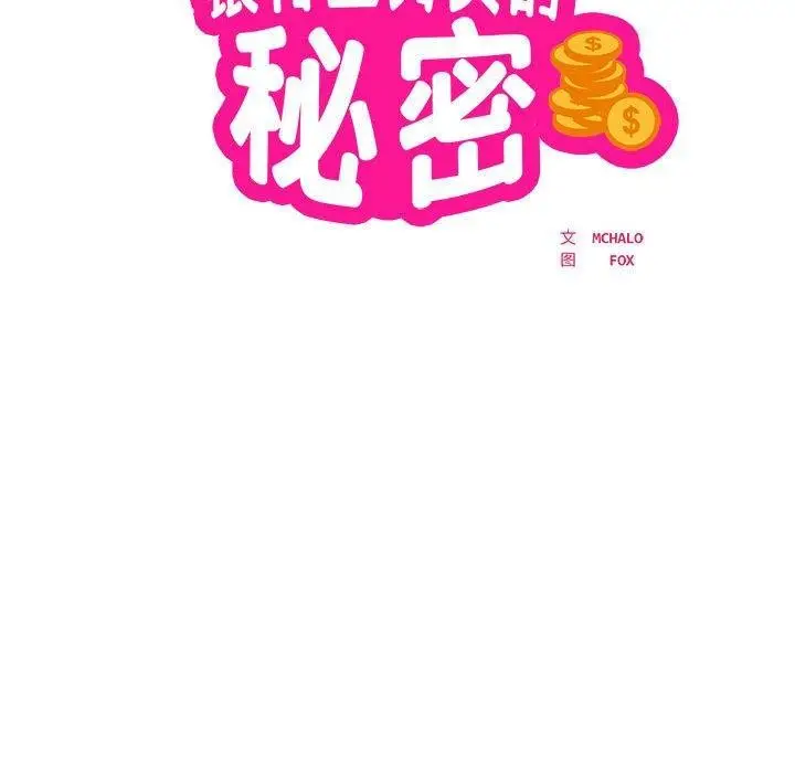 《银行业务员的秘密》第15话图10