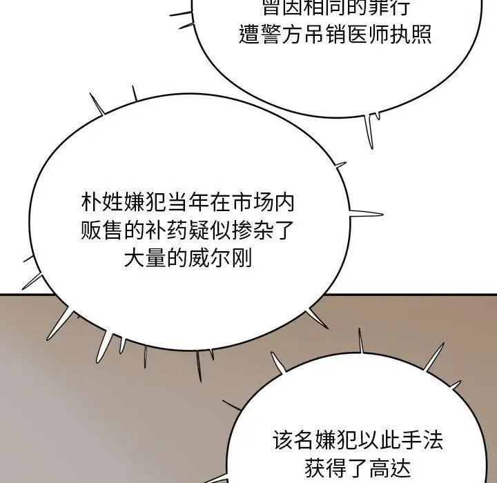 《银行业务员的秘密》第15话图100