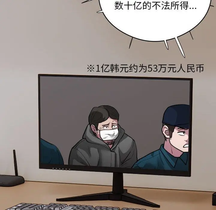 《银行业务员的秘密》第15话图101
