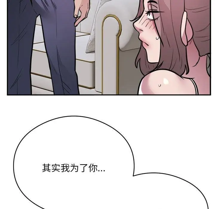 《银行业务员的秘密》第15话图5