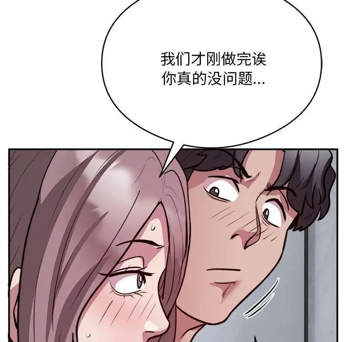 《银行业务员的秘密》第15话图81