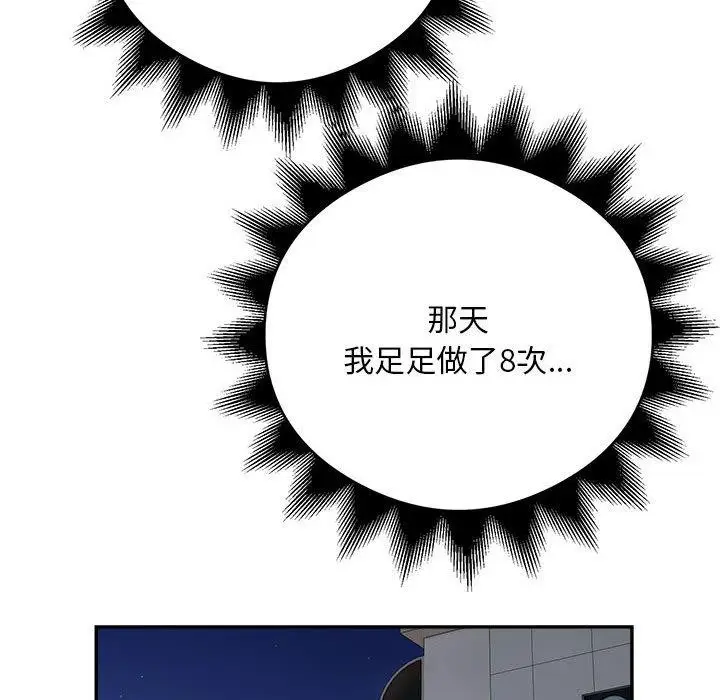 《银行业务员的秘密》第15话图94