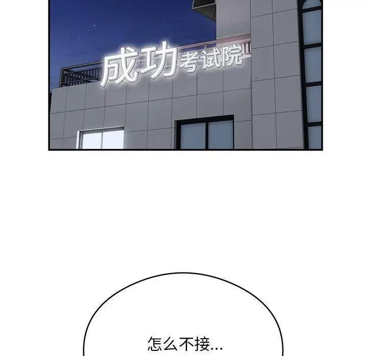 《银行业务员的秘密》第15话图95