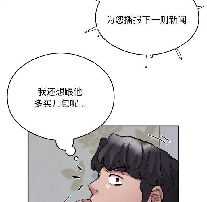 《银行业务员的秘密》第15话图97