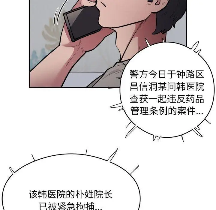 《银行业务员的秘密》第15话图98