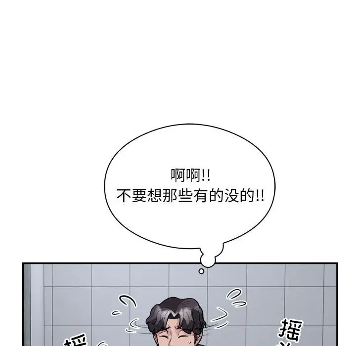 《银行业务员的秘密》第16话图39