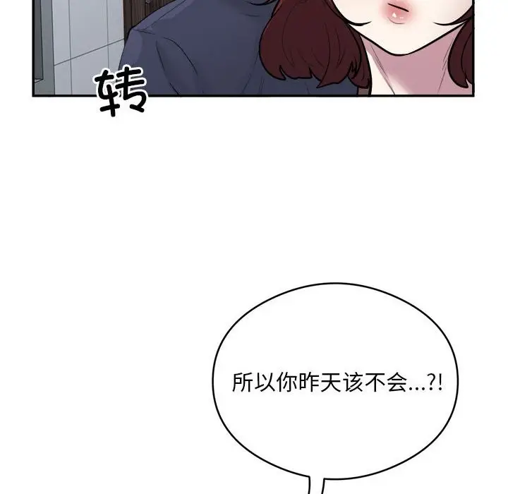 《银行业务员的秘密》第16话图49
