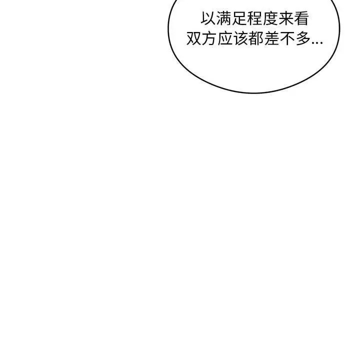 《银行业务员的秘密》第16话图52