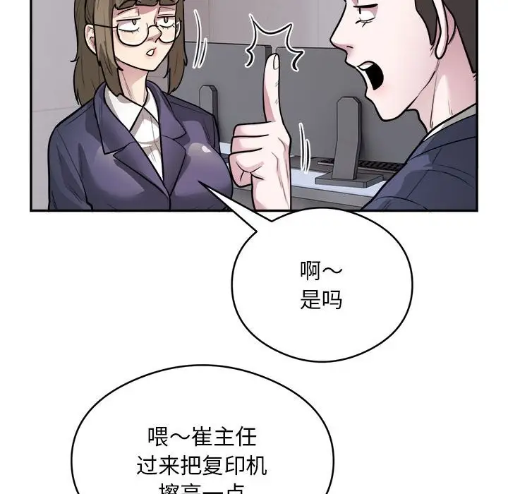 《银行业务员的秘密》第16话图61