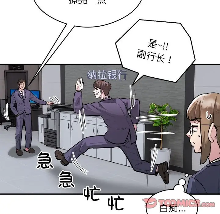 《银行业务员的秘密》第16话图62