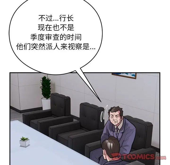 《银行业务员的秘密》第16话图66