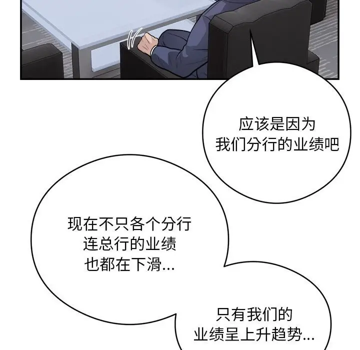 《银行业务员的秘密》第16话图67