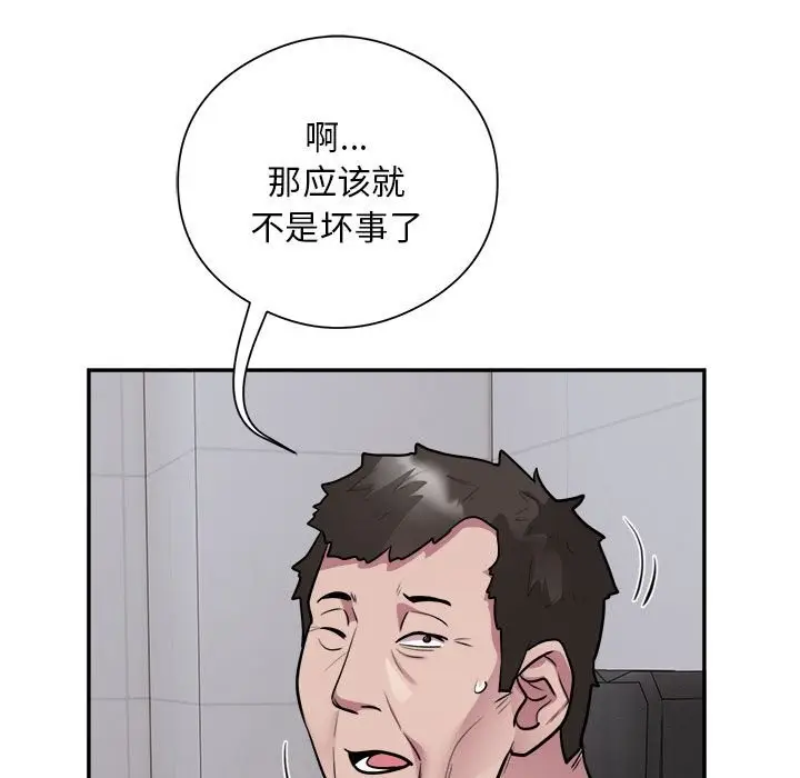 《银行业务员的秘密》第16话图69