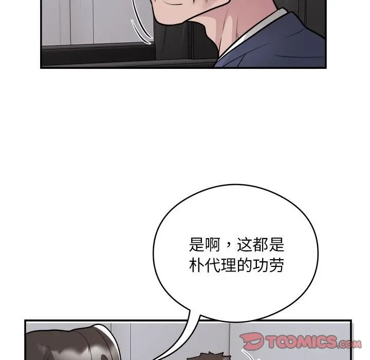 《银行业务员的秘密》第16话图70