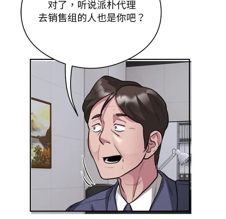 《银行业务员的秘密》第16话图72