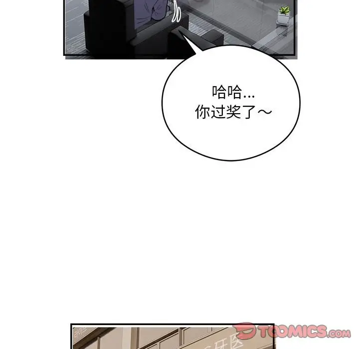 《银行业务员的秘密》第16话图74