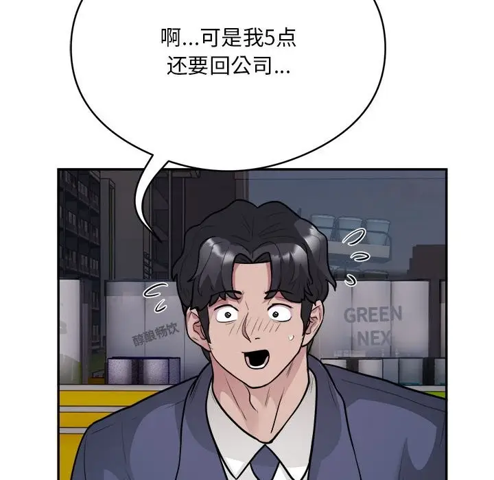 《银行业务员的秘密》第16话图88