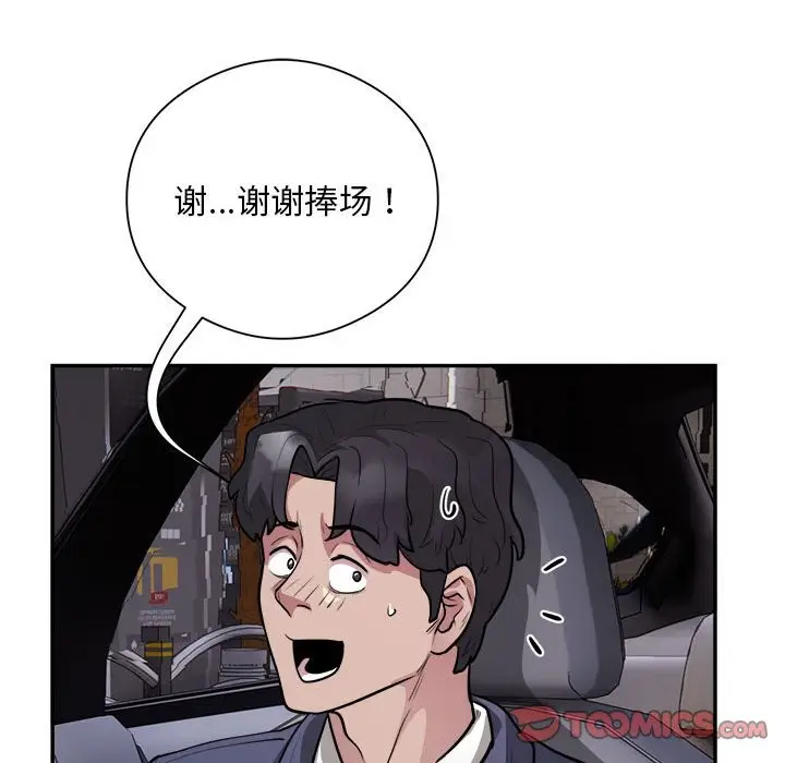 《银行业务员的秘密》第16话图94