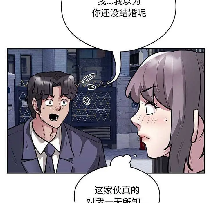 《银行业务员的秘密》第17话图34